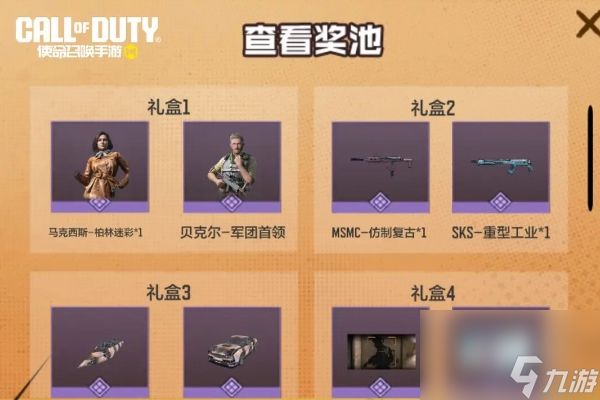 <a id='link_pop' class='keyword-tag' href='https://www.9game.cn/smzhsy/'>使命召唤手游</a>好运成双活动一览