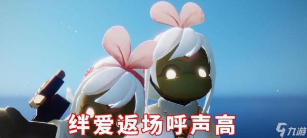 光遇合服白鸟重返场（毕业季限时活动）