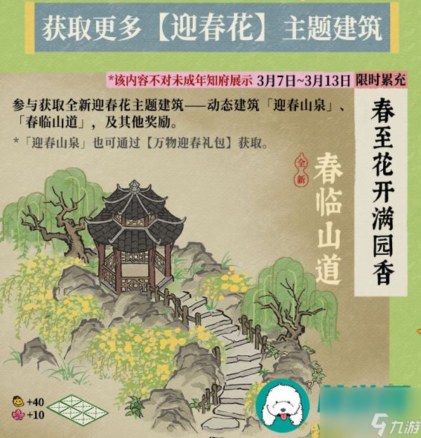 江南百景图迎春花开醉流连怎么玩-迎春花开醉流连系列活动介绍