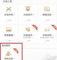 《王者荣耀》新增转区功能测试开启