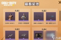 使命召唤手游好运成双活动介绍