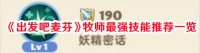 《出发吧麦芬》牧师最强技能推荐介绍