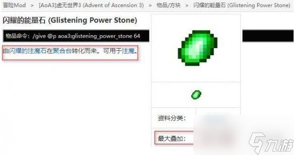 《我的世界》闪耀的能量石作用介绍