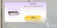 射雕产业匠作台获取方法