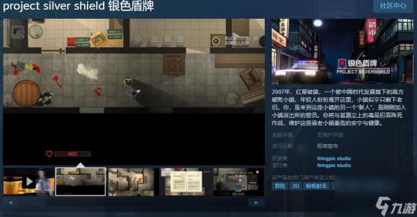 角色扮演动作游戏《银色盾牌》Steam页面上线 发售日待定