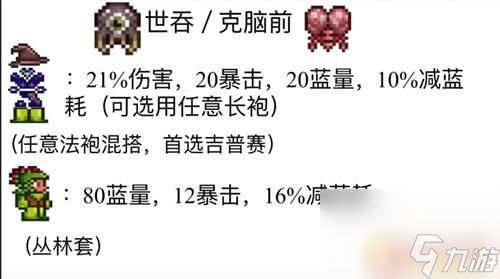 泰拉瑞亚法师极易 泰拉瑞亚1.4肉山前法师套装推荐