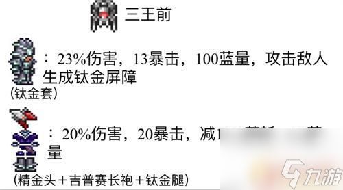 泰拉瑞亚法师极易 泰拉瑞亚1.4肉山前法师套装推荐