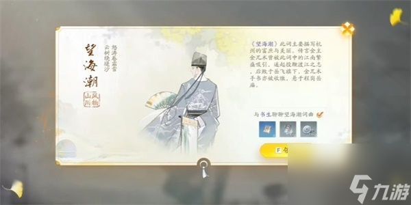 射雕手游望海潮任务完成方法-射雕手游望海潮任务怎么做