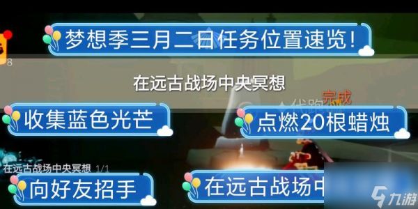 《光遇》远古战场中央冥想点位置剖析（探究冥想点的奥秘）