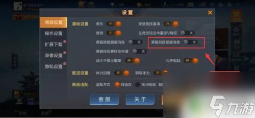 魂斗罗归来怎么屏蔽陌生人的消息 魂斗罗归来游戏战区频道消息通知关闭步骤