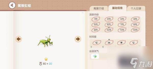 <a id='link_pop' class='keyword-tag' href='https://www.9game.cn/xdxz/'>心动小镇</a>花田昆虫有哪些-昆虫种类介绍