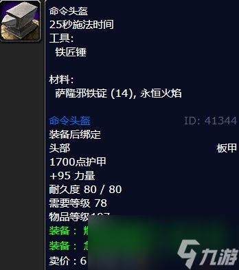 魔兽世界命令头盔怎么获得
