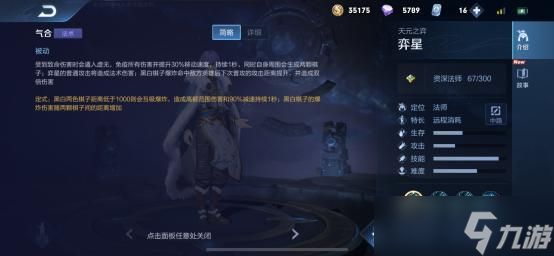 《王者荣耀》冷门法师弈星新赛季上分攻略分享