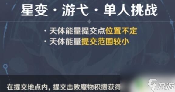 原神降星 原神天降之星单人挑战技巧