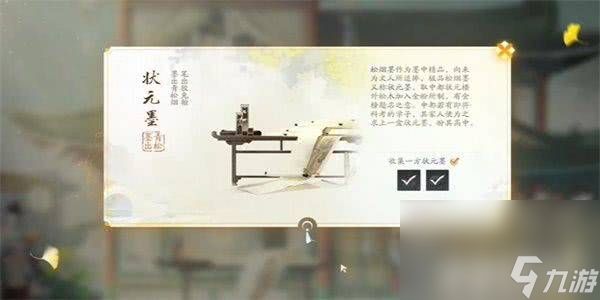 《<a id='link_pop' class='keyword-tag' href='https://www.9game.cn/shediao/'>射雕</a>手游》状元墨如何收集 心有灵犀号称获取指南