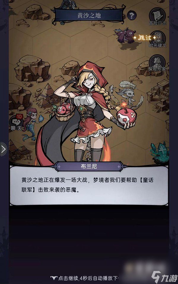 《魔镜物语》黄沙之地玩法攻略