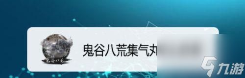 探寻鬼谷八荒中李四的下落（追踪李四的行踪）