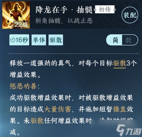 逆水寒手游降龙在手抽髓获得方法