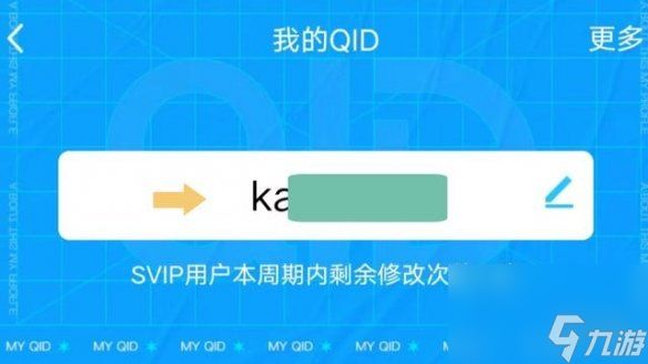 qq的qid修改方法介绍