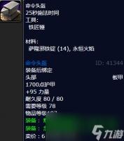 魔兽世界命令头盔怎么获取