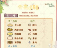 桃源深处有人家食来运转菜谱2024 具体介绍