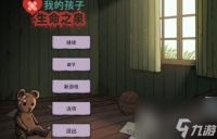 我的孩子生命之泉隐藏彩蛋有什么