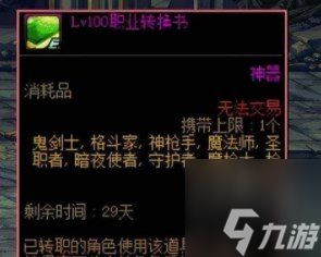 2024dnf转职书什么时候出 dnf2024转职书推出时间预测