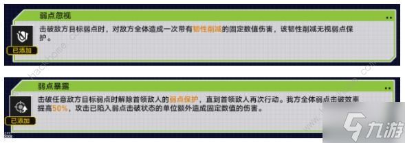 崩坏星穹铁道战意狂潮第四关怎么过 弱点突袭全自动通关攻略