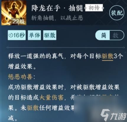 逆水寒手游降龙在抽髓解锁方法是什么 推荐