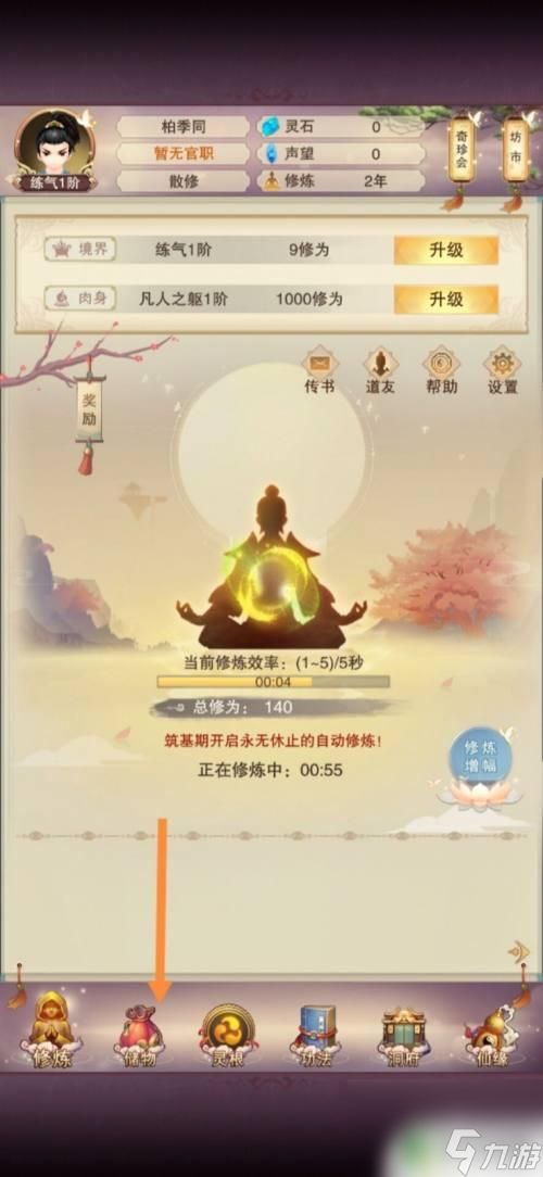 <a id='link_pop' class='keyword-tag' href='https://www.9game.cn/xbxxz/'>想不想修真</a>怎么卖本命法宝图纸 修真辅助本命图纸交易流程