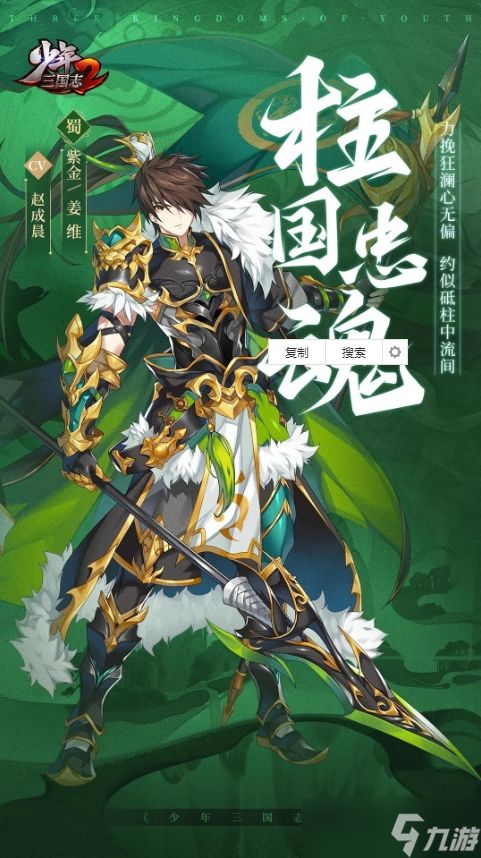 《少年三国志2》紫金姜维武将介绍一览