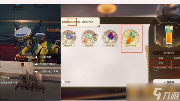 《崩坏星穹铁道》2.1版忧伤的怪物们其一详细调酒步骤