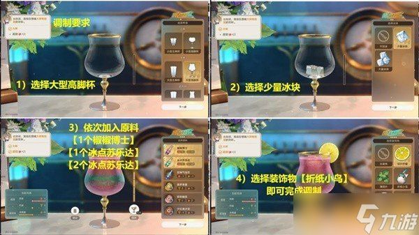 《崩坏星穹铁道》2.1版忧伤的怪物们其一详细调酒步骤