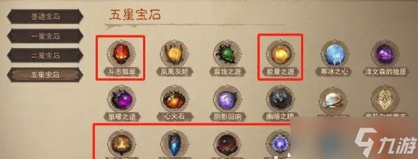 《暗黑破坏神不朽》最新5星宝石怎么搭配 全职业最新5星宝石推荐