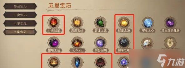 《暗黑破坏神不朽》最新5星宝石怎么搭配 全职业最新5星宝石推荐