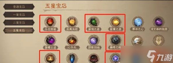 《暗黑破坏神不朽》最新5星宝石怎么搭配 全职业最新5星宝石推荐