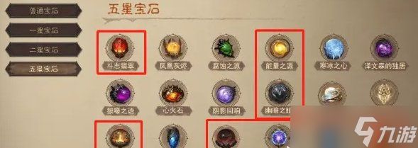 《暗黑破坏神不朽》最新5星宝石怎么搭配 全职业最新5星宝石推荐