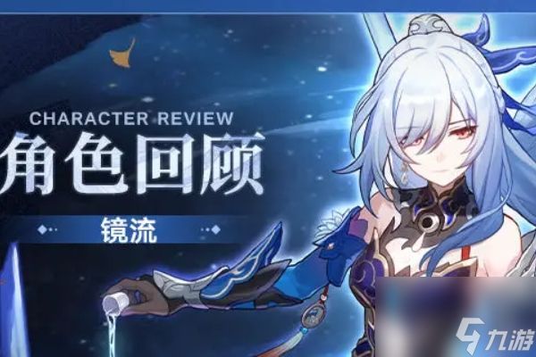 崩坏星穹铁道镜流返场时间介绍