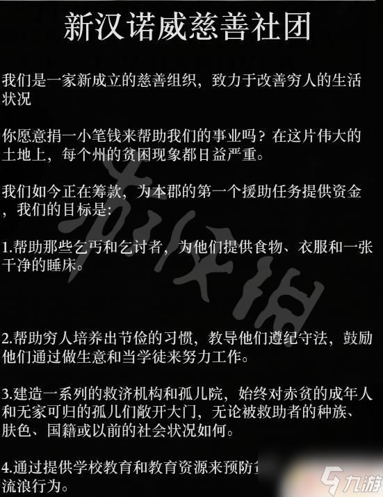 荒野大镖客2怎么做慈善 《荒野大镖客2》慈善传单获取攻略