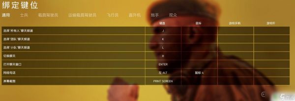 steam战地五怎么绑定键位 战地5怎么绑定按键