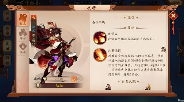 《少年三国志2》陆逊戴什么神兵