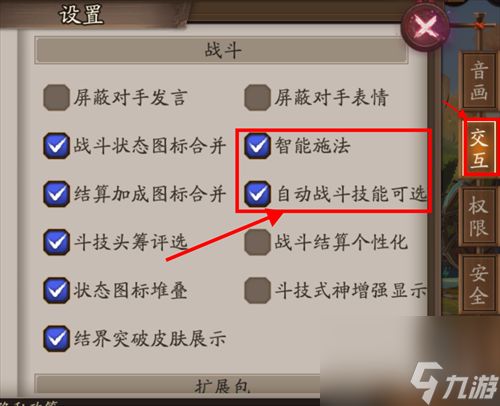 阴阳师式神技能锁定方法