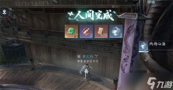 《逆水寒手游》毒之用任务攻略