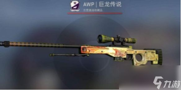 《csgo》龙狙价格介绍