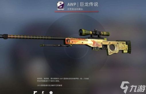 《csgo》龙狙价格介绍