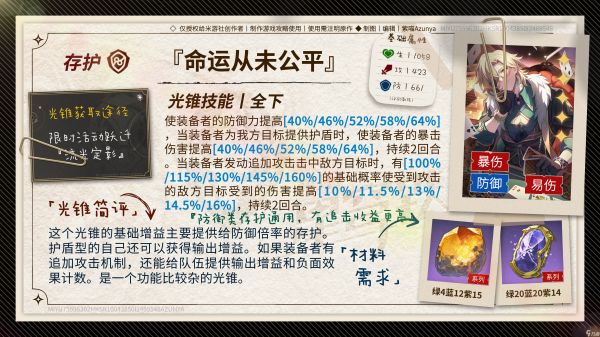 崩坏星穹铁道2.1砂金光锥怎么选择