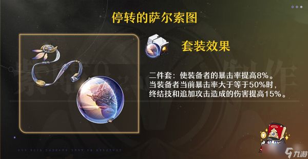 崩坏星穹铁道砂金遗器怎么选择