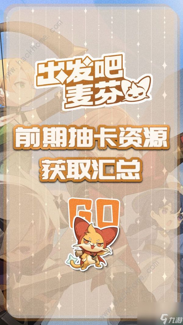 我们走吧，麦弗逊。获取攻略的卡牌类型有哪些？