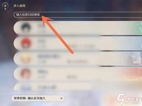 原神怎么uid进世界 原神如何邀请朋友进入我的世界