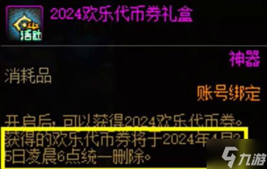 DNF2024五一套多少钱-2024五一套装价格分享